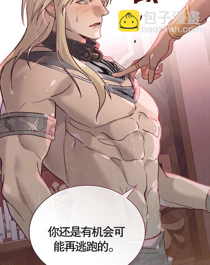 《饲养那些奴隶的方法》第11话 第13页