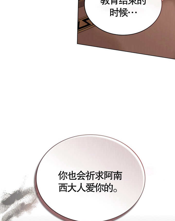 《饲养那些奴隶的方法》第11话 第26页