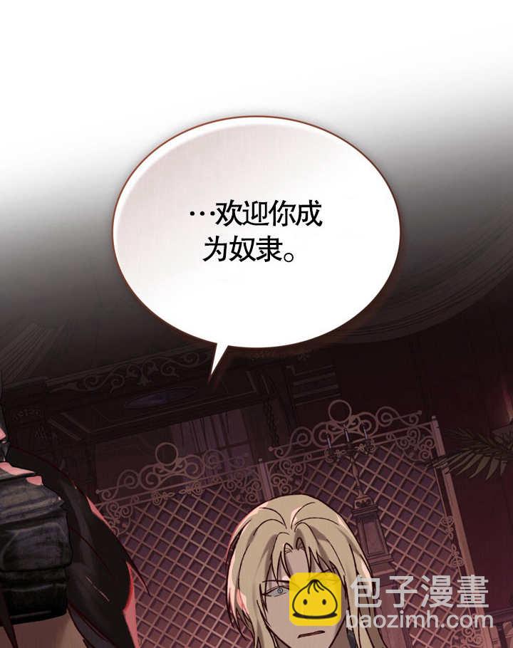 《饲养那些奴隶的方法》第11话 第30页