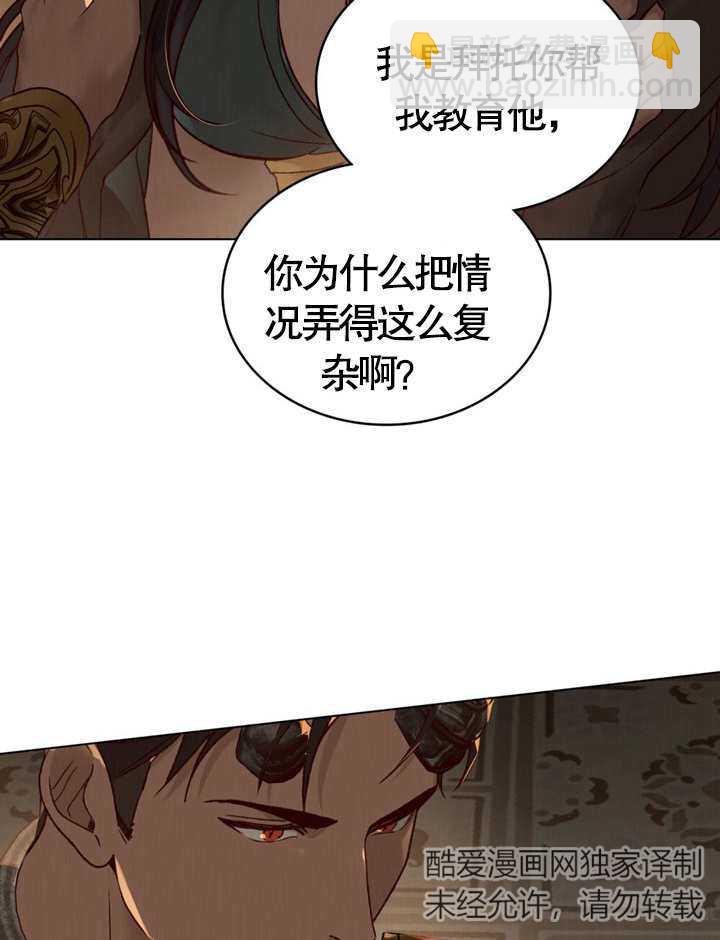 《饲养那些奴隶的方法》第11话 第38页