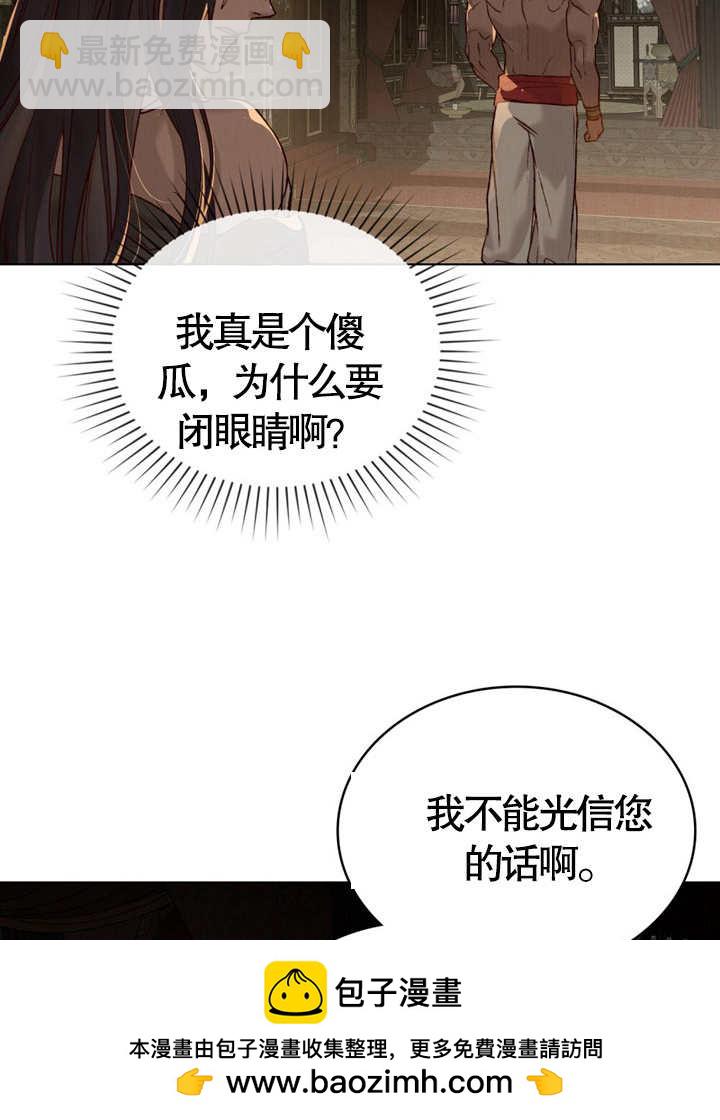 《饲养那些奴隶的方法》第11话 第50页