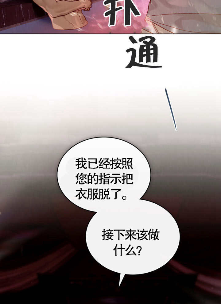 《饲养那些奴隶的方法》第10话 第28页