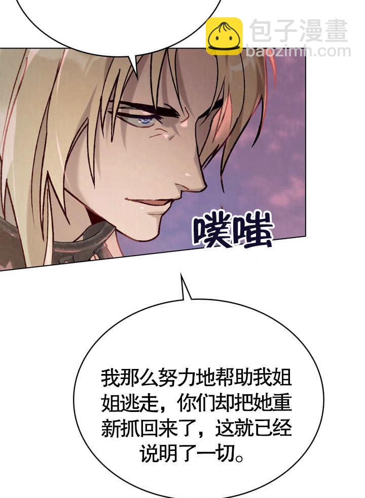 《饲养那些奴隶的方法》第10话 第32页