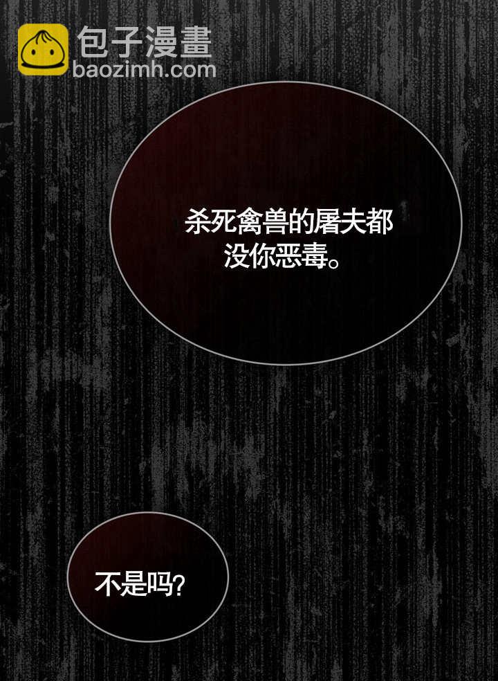 《饲养那些奴隶的方法》第10话 第39页