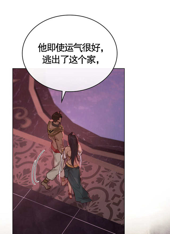 《饲养那些奴隶的方法》第10话 第3页