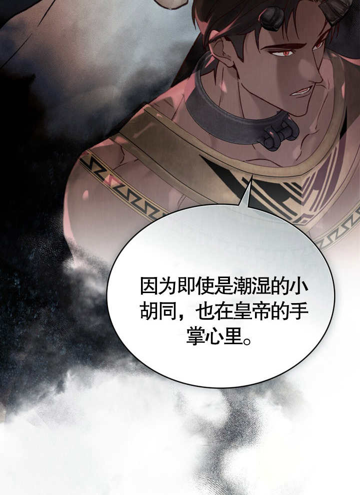 《饲养那些奴隶的方法》第10话 第6页
