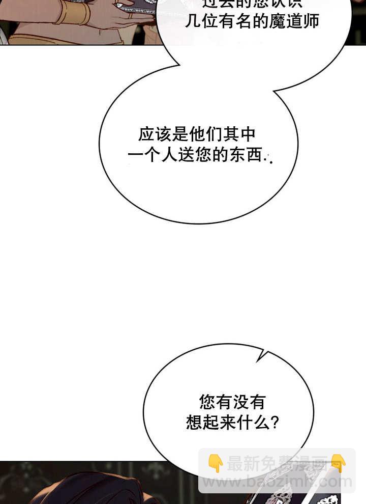 《饲养那些奴隶的方法》第12话 第13页