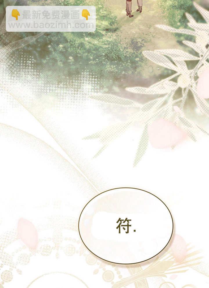 《饲养那些奴隶的方法》第12话 第21页
