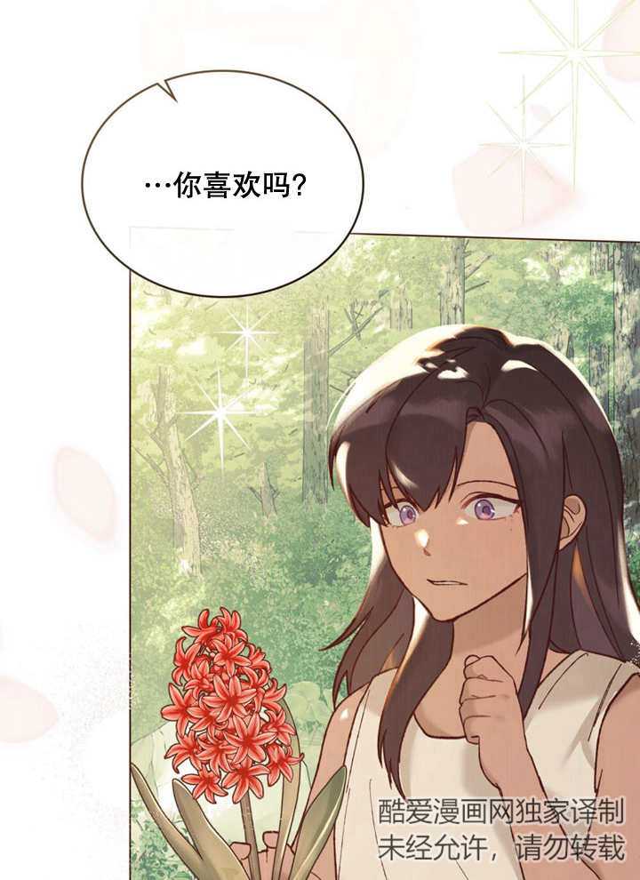 《饲养那些奴隶的方法》第12话 第28页
