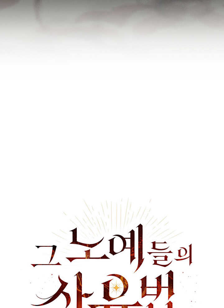 《饲养那些奴隶的方法》第12话 第9页