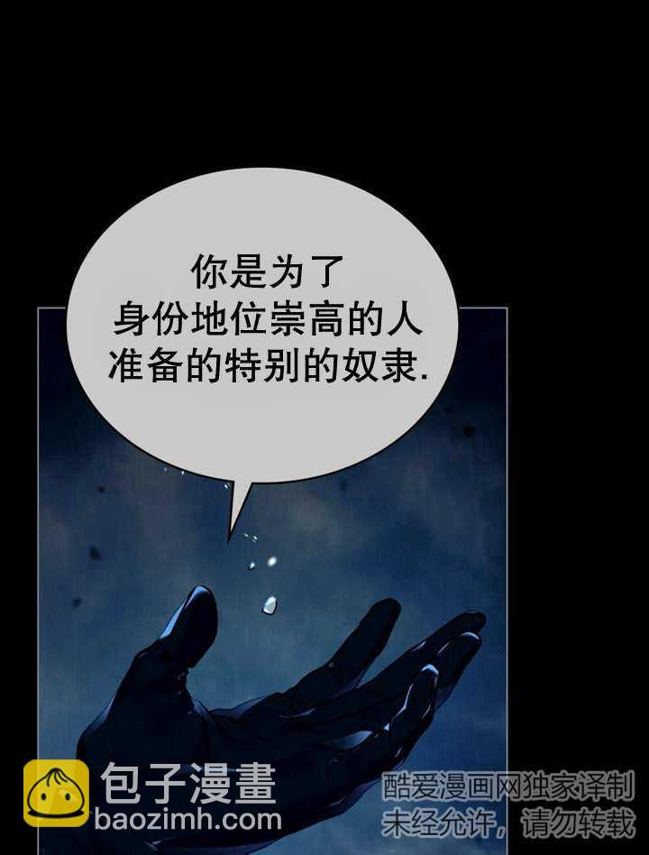 《饲养那些奴隶的方法》第13话 第28页