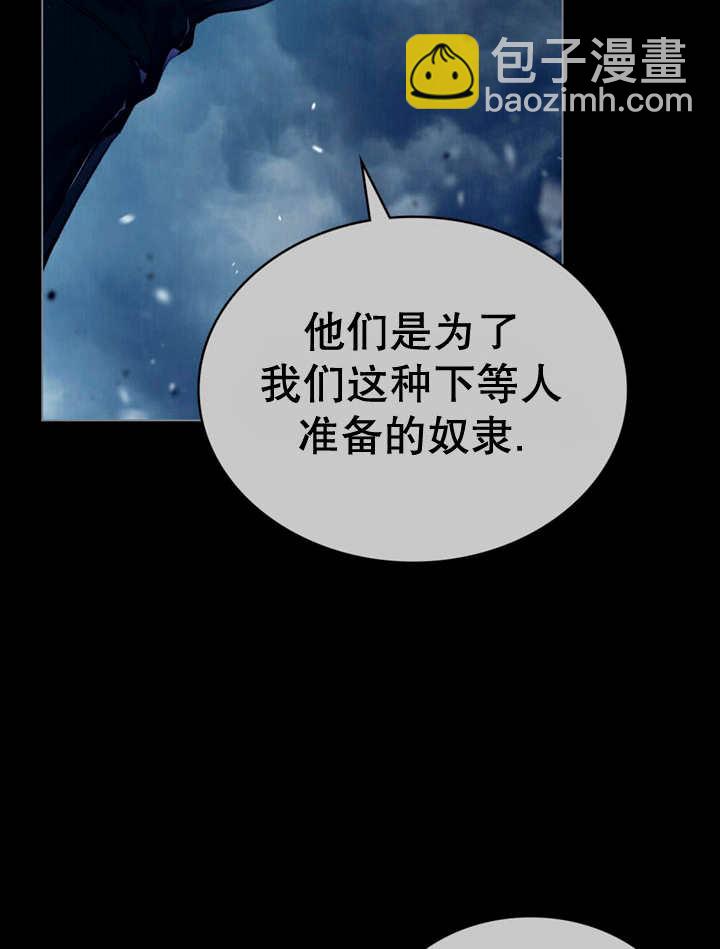 《饲养那些奴隶的方法》第13话 第29页