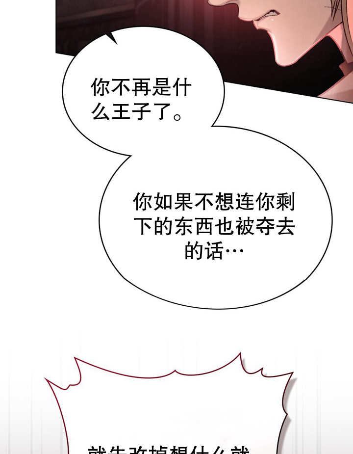 《饲养那些奴隶的方法》第14话 第10页