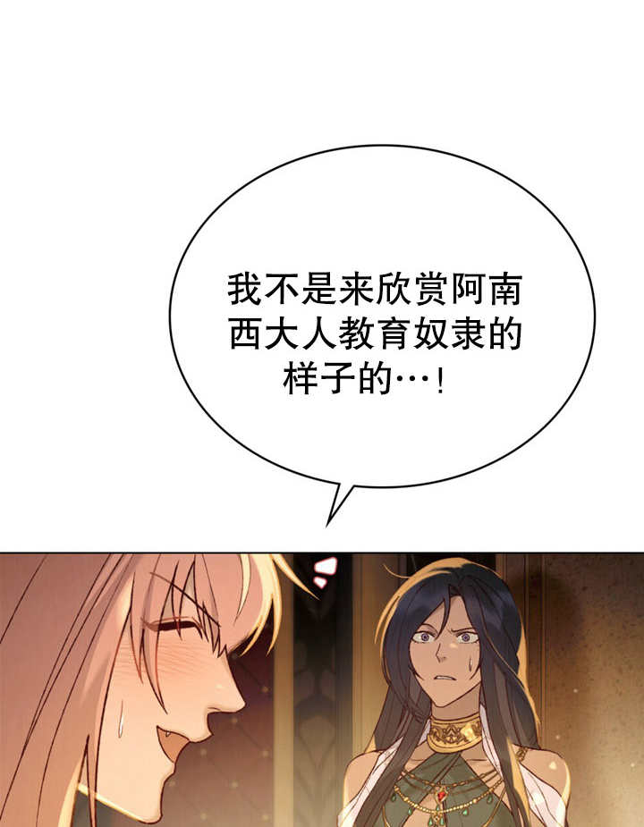 《饲养那些奴隶的方法》第14话 第27页
