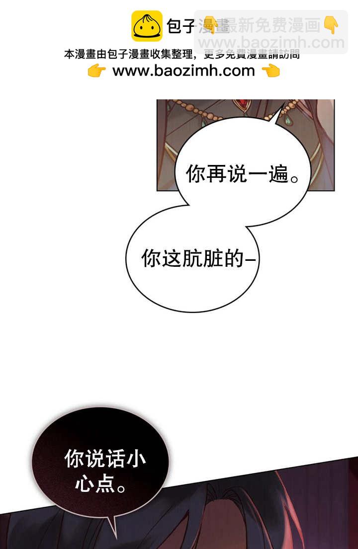 《饲养那些奴隶的方法》第14话 第2页