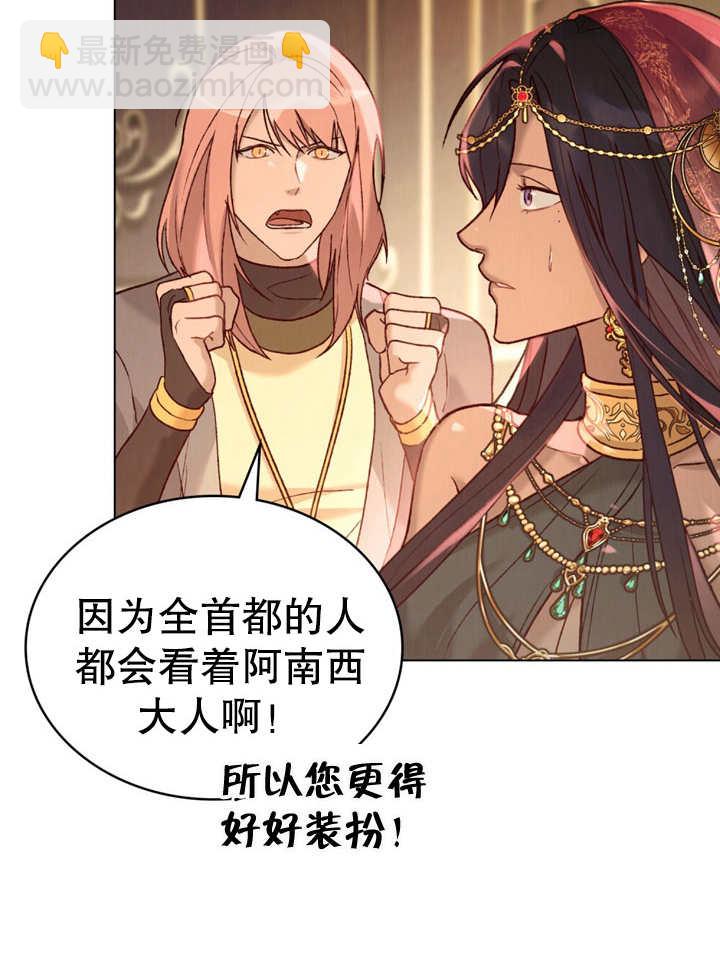 《饲养那些奴隶的方法》第14话 第44页