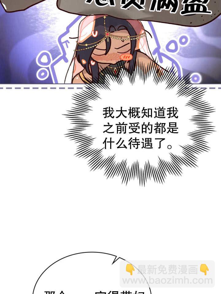 《饲养那些奴隶的方法》第14话 第46页