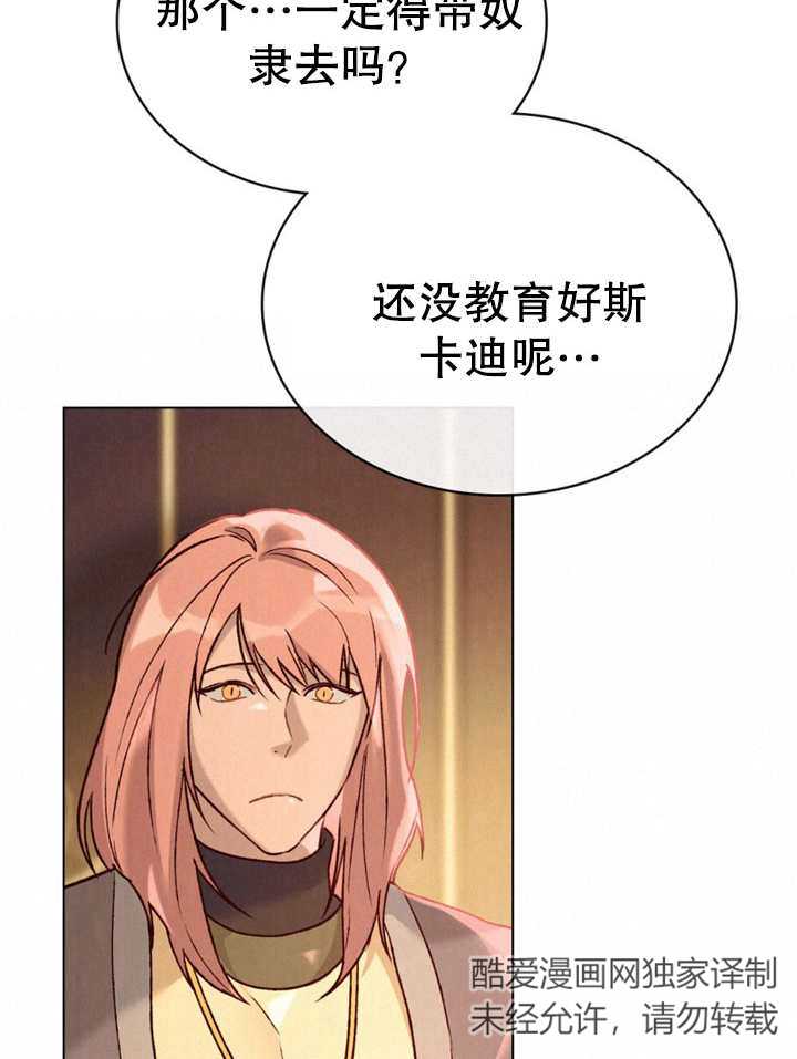 《饲养那些奴隶的方法》第14话 第47页
