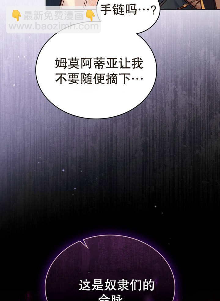 《饲养那些奴隶的方法》第16话 第20页