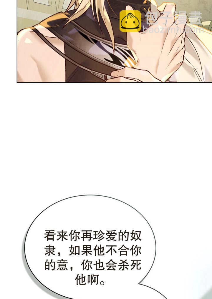 《饲养那些奴隶的方法》第16话 第28页