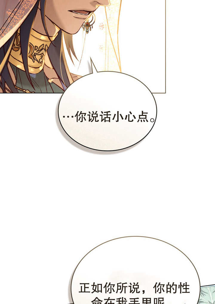 《饲养那些奴隶的方法》第16话 第30页