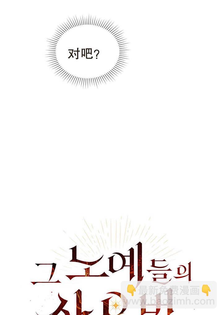 《饲养那些奴隶的方法》第16话 第34页