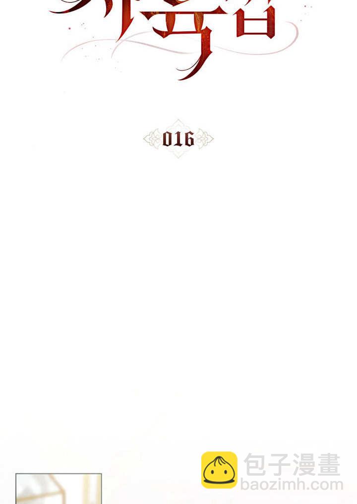 《饲养那些奴隶的方法》第16话 第35页
