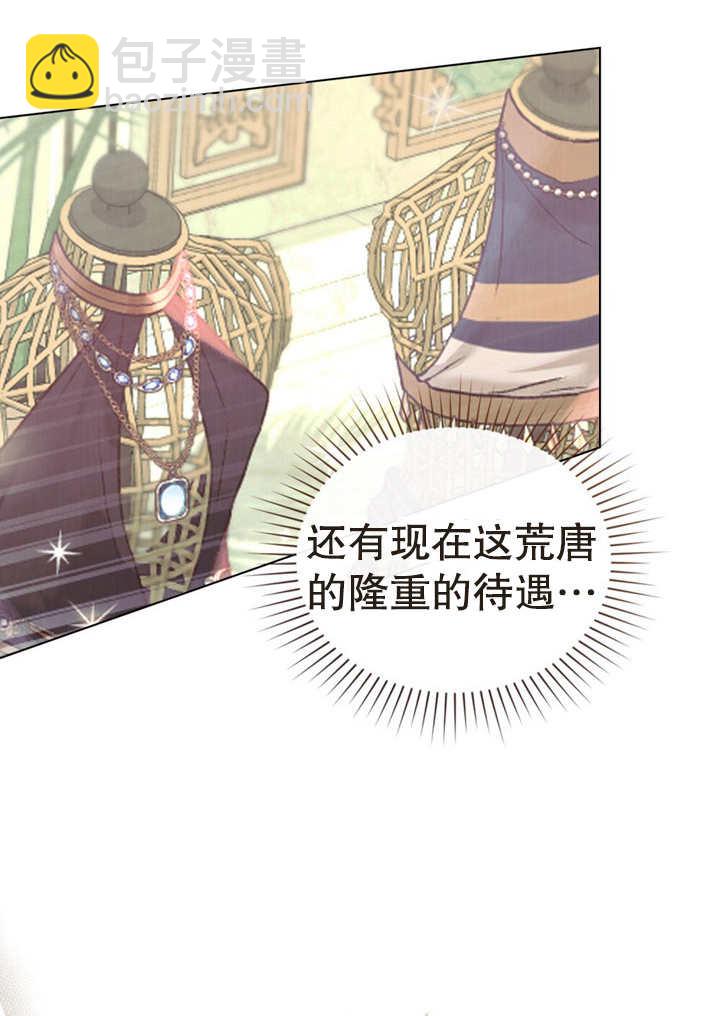 《饲养那些奴隶的方法》第16话 第48页