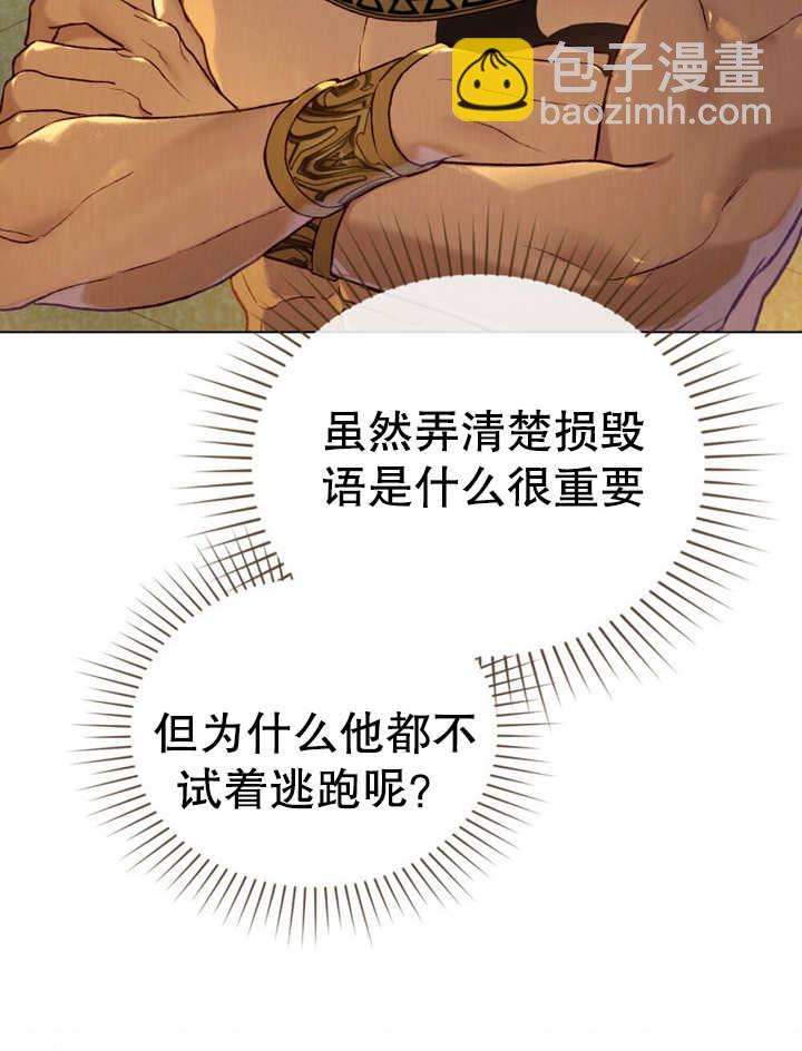 《饲养那些奴隶的方法》第15话 第15页