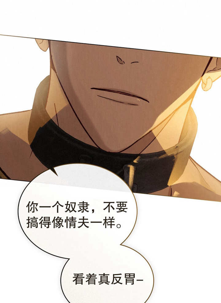 《饲养那些奴隶的方法》第15话 第33页