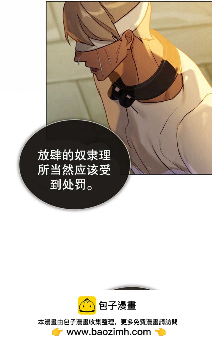 《饲养那些奴隶的方法》第15话 第50页