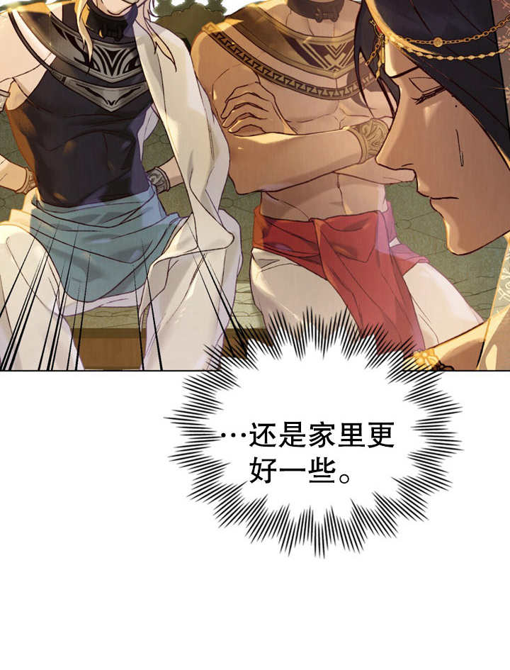 《饲养那些奴隶的方法》第15话 第9页