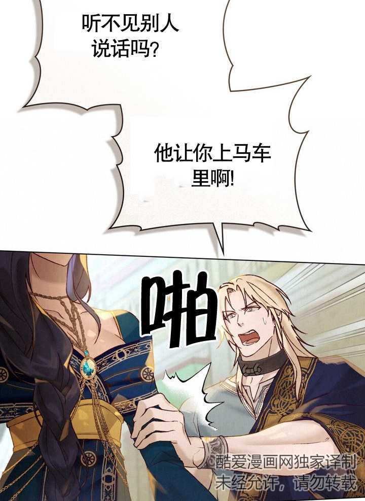 《饲养那些奴隶的方法》第18话 第14页