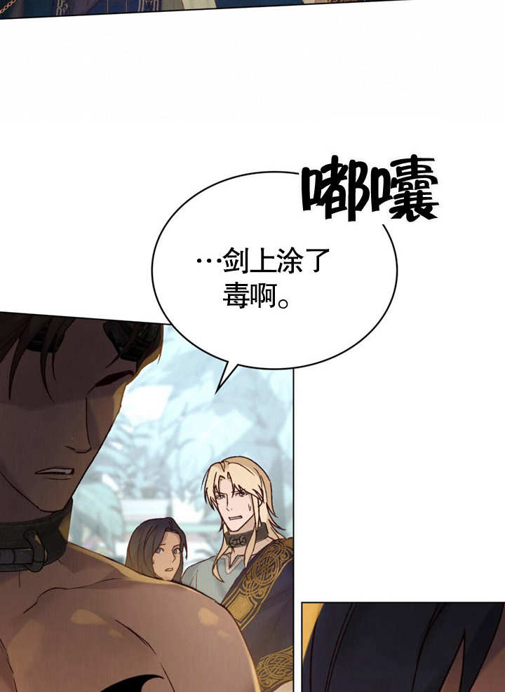 《饲养那些奴隶的方法》第18话 第15页