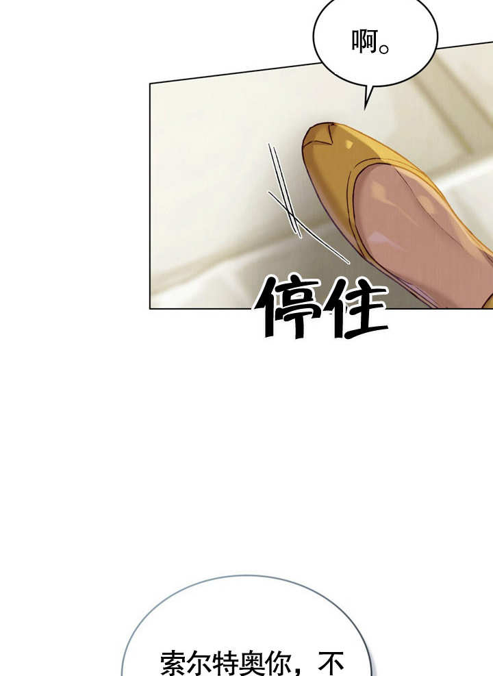 《饲养那些奴隶的方法》第18话 第24页