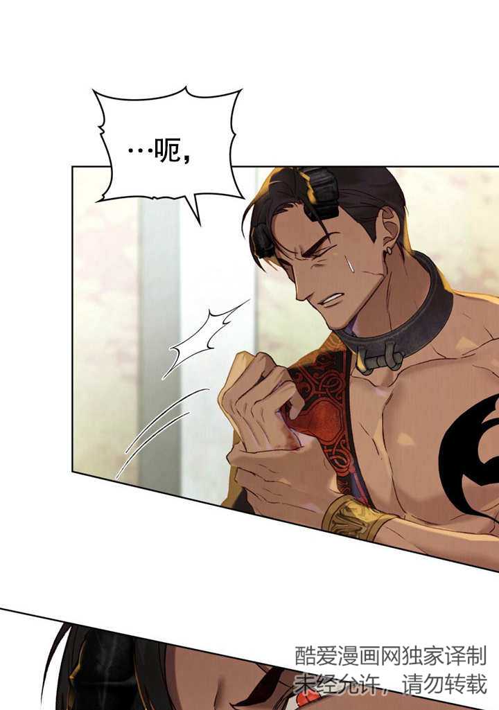 《饲养那些奴隶的方法》第18话 第29页