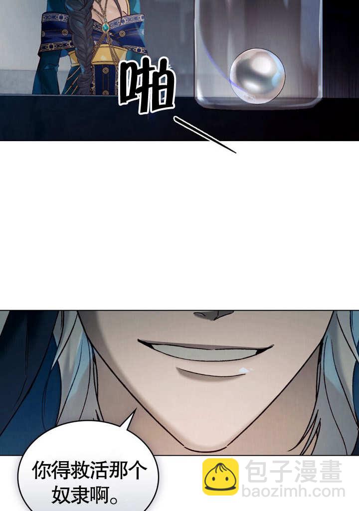 《饲养那些奴隶的方法》第18话 第48页