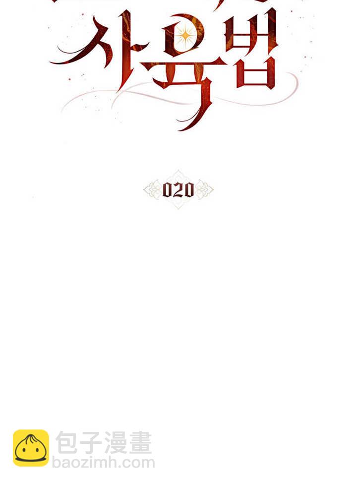 《饲养那些奴隶的方法》第20话 第13页