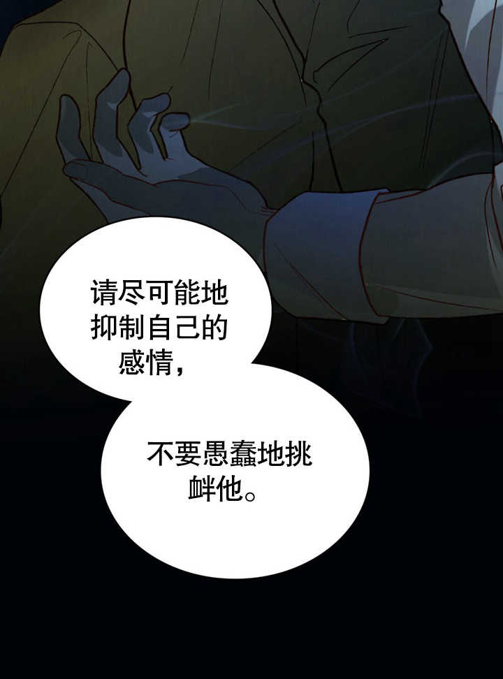 《饲养那些奴隶的方法》第20话 第27页