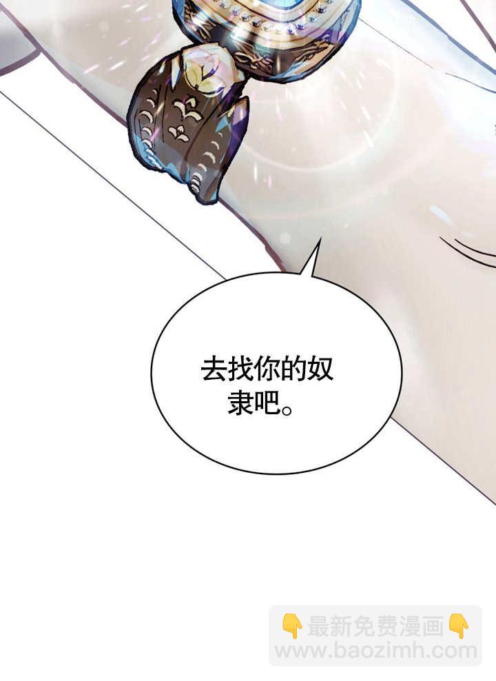 《饲养那些奴隶的方法》第19话 第26页