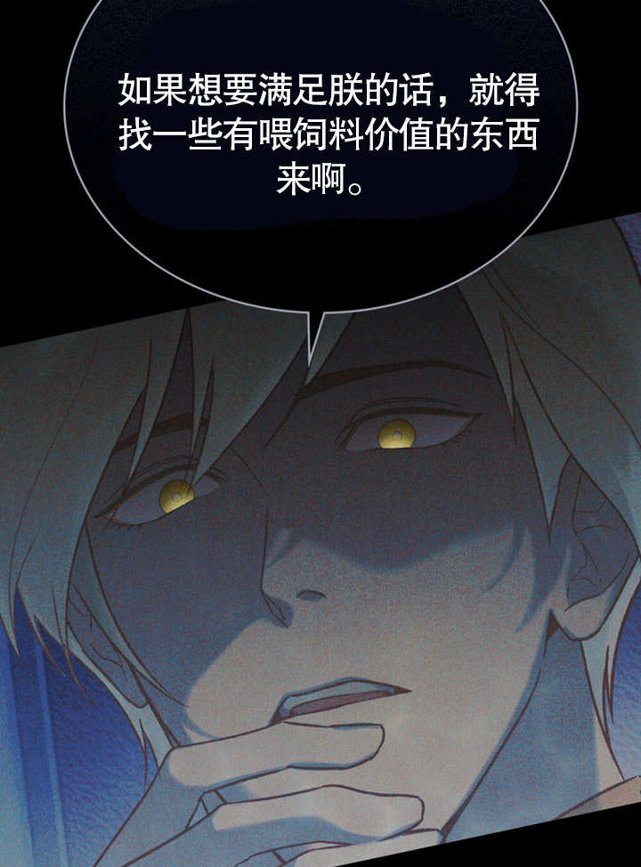 《饲养那些奴隶的方法》第21话 第35页