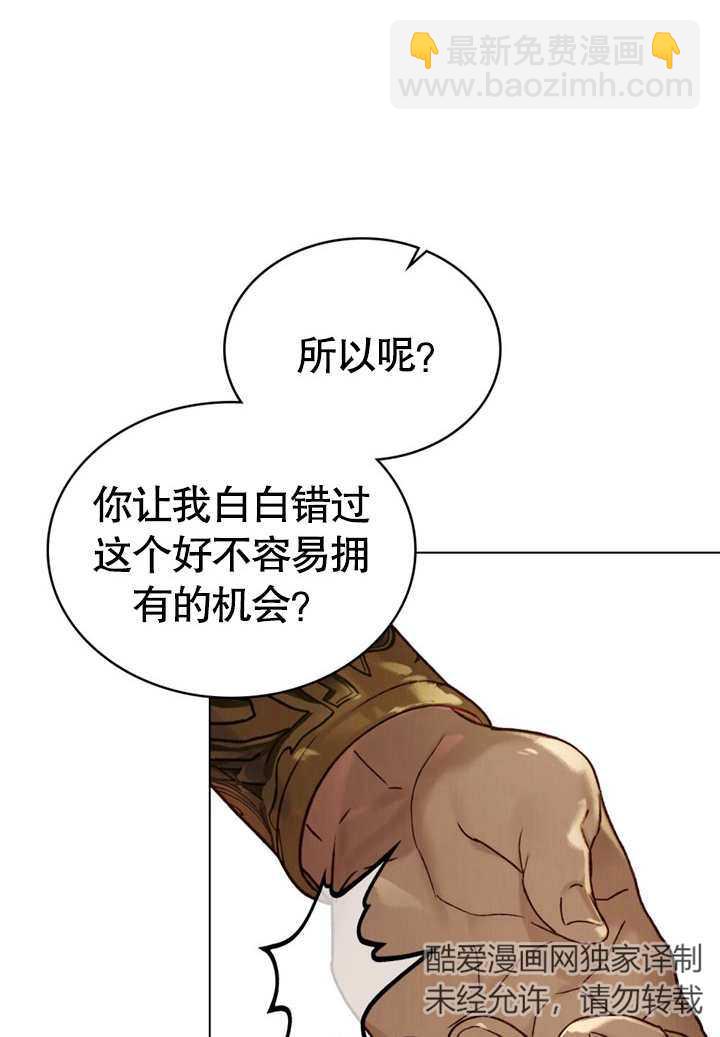 《饲养那些奴隶的方法》第25话 第11页