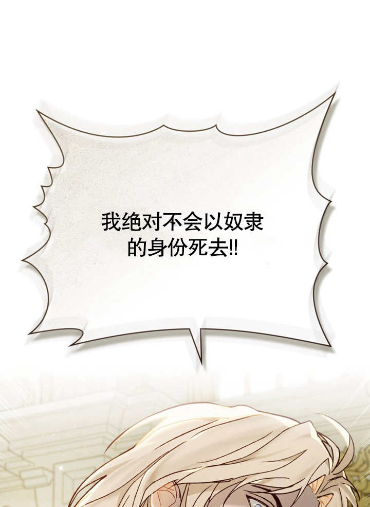 《饲养那些奴隶的方法》第25话 第36页