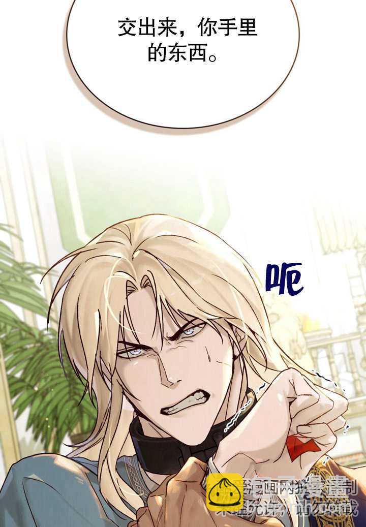 《饲养那些奴隶的方法》第25话 第3页