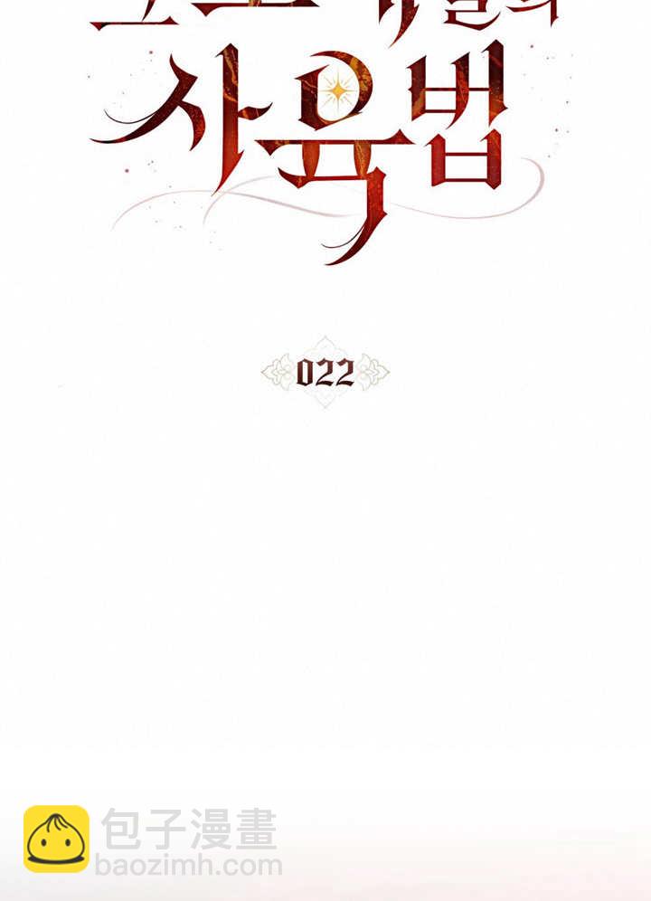 《饲养那些奴隶的方法》第22话 第32页