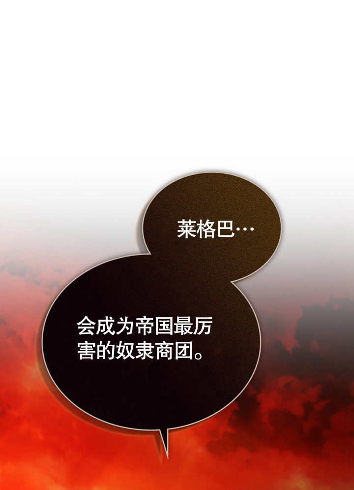 《饲养那些奴隶的方法》第22话 第37页