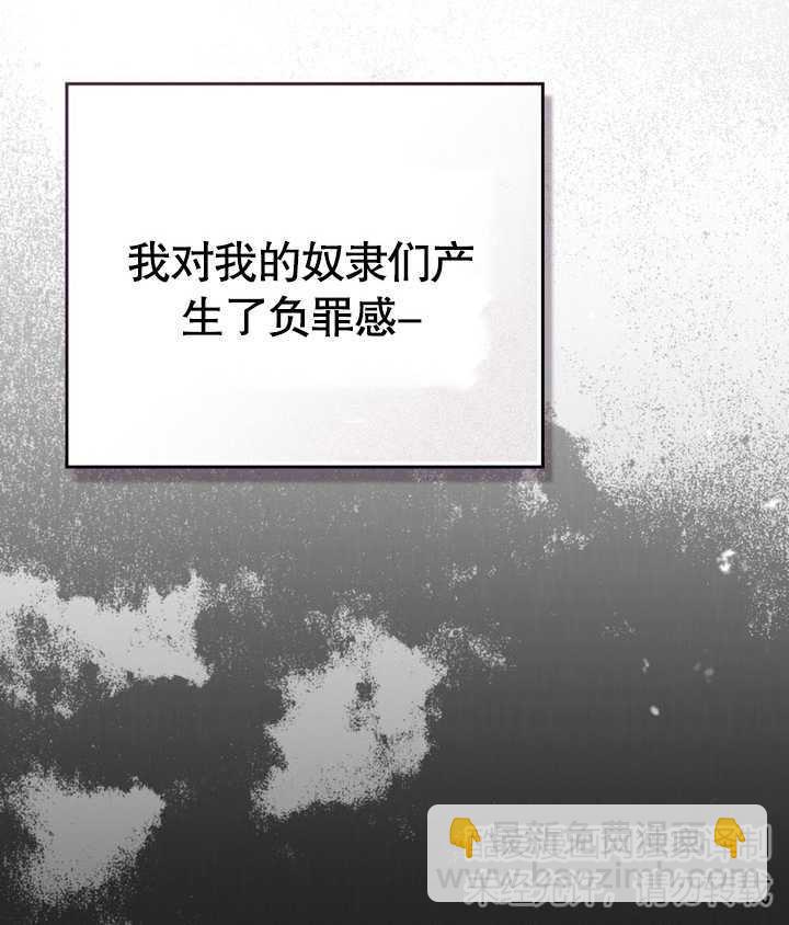 《饲养那些奴隶的方法》第23话 第39页