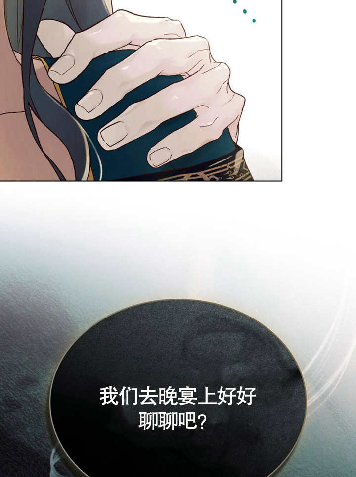 《饲养那些奴隶的方法》第24话 第11页