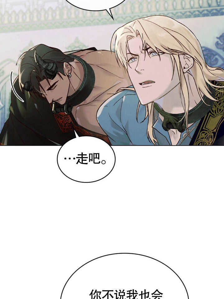 《饲养那些奴隶的方法》第24话 第18页