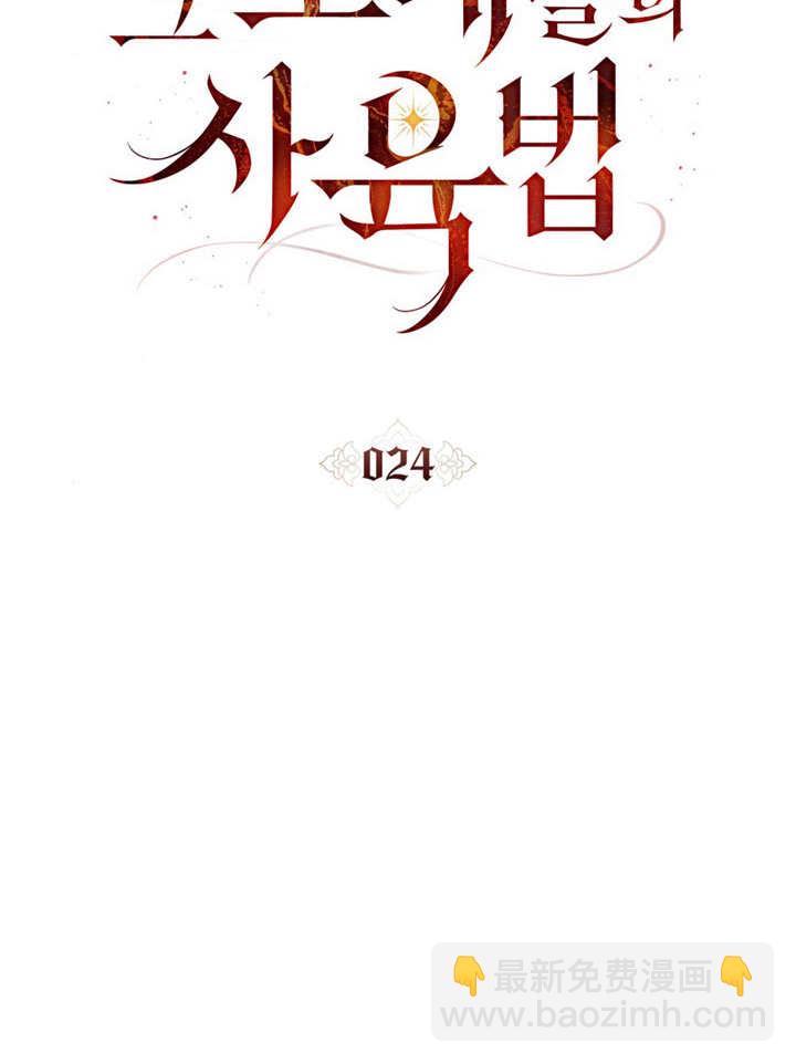 《饲养那些奴隶的方法》第24话 第23页